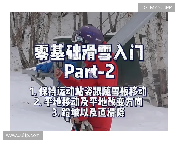 滑雪初学者必看从零基础到技巧提升全方位教学视频